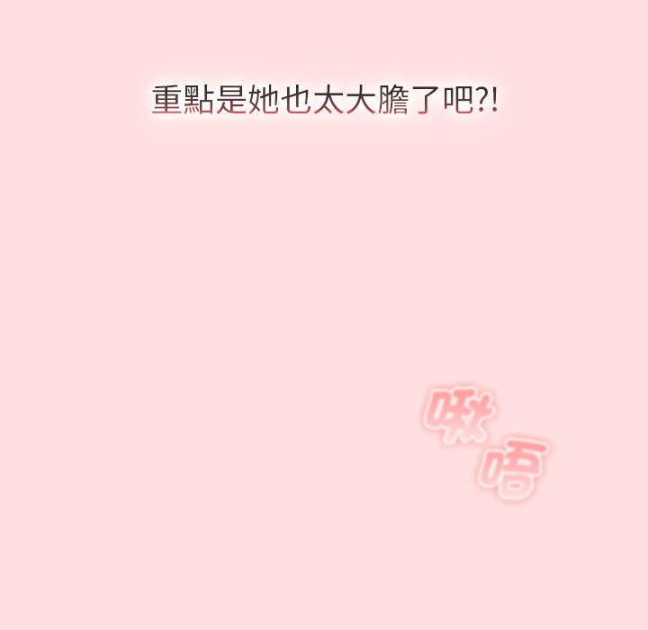 分组换换爱第103話