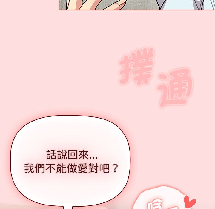 分组换换爱第103話