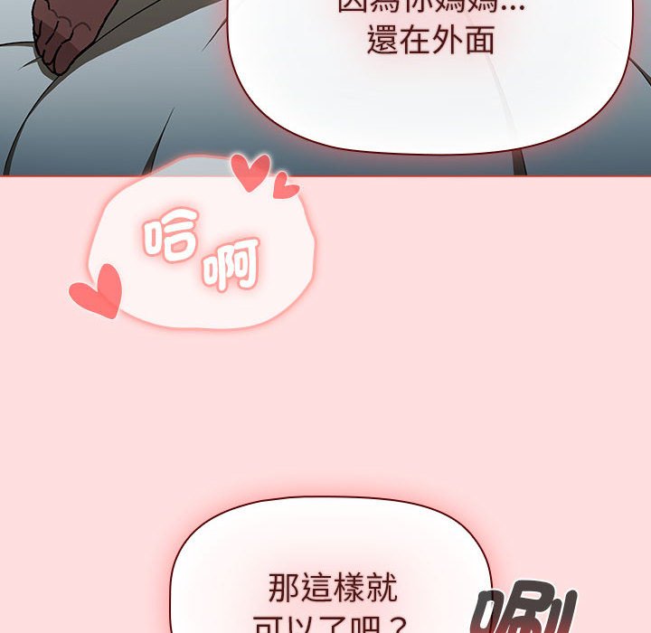分组换换爱第103話
