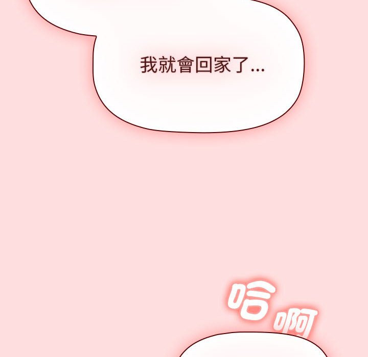 分组换换爱第103話