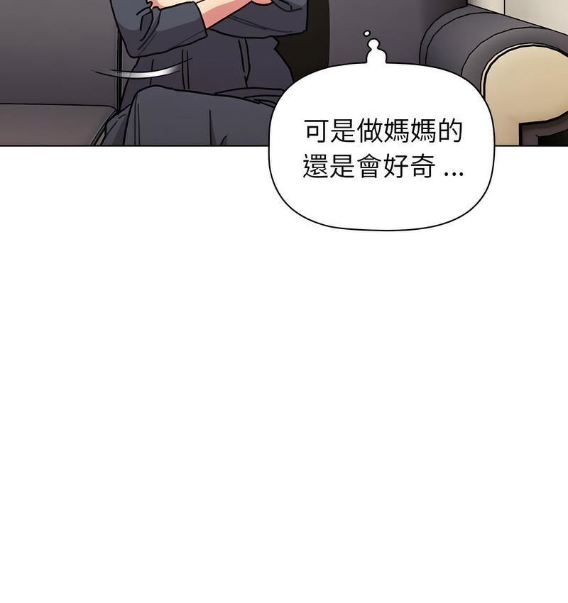 分组换换爱第104話