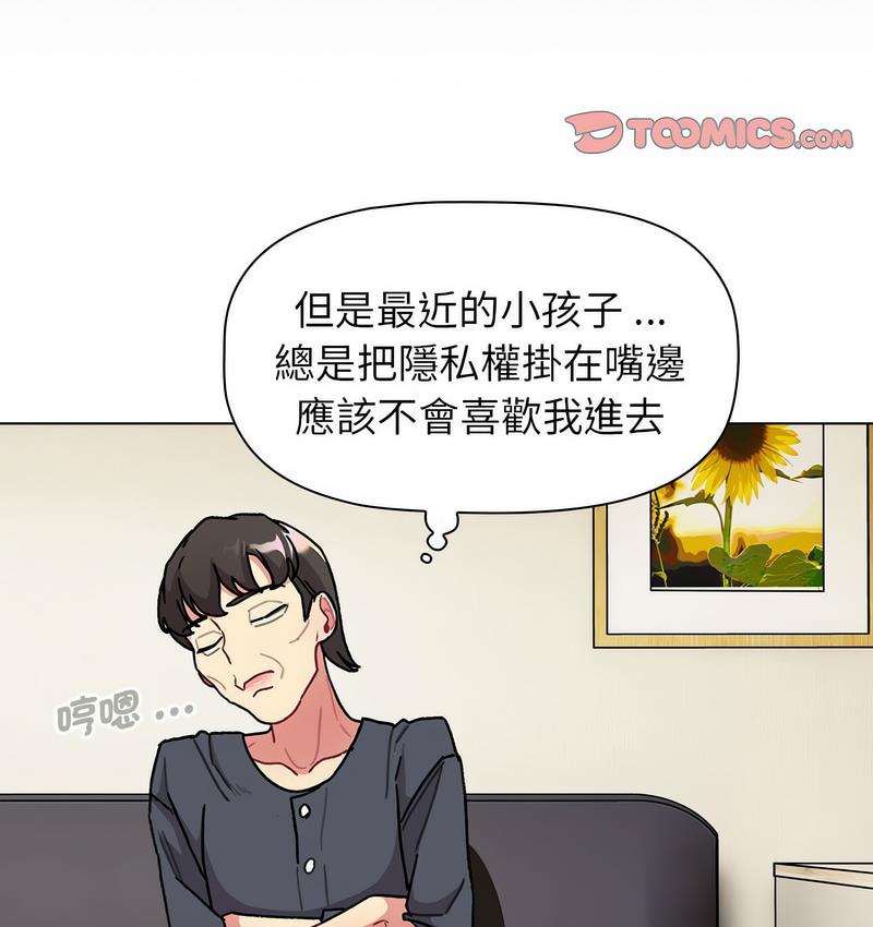 分组换换爱第104話