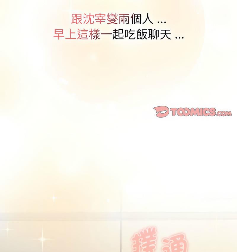 分组换换爱第104話