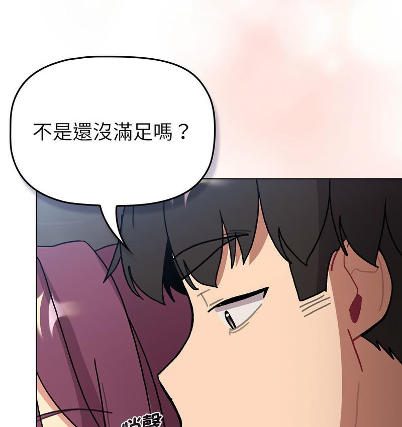 分组换换爱第104話