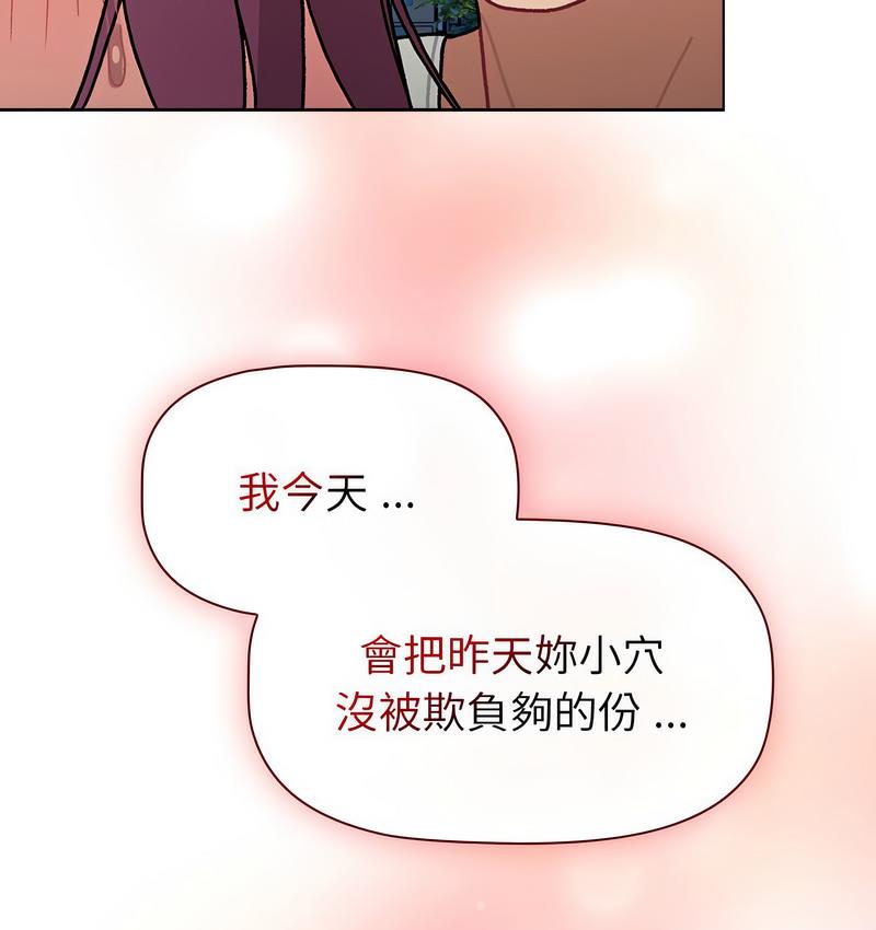 分组换换爱第104話