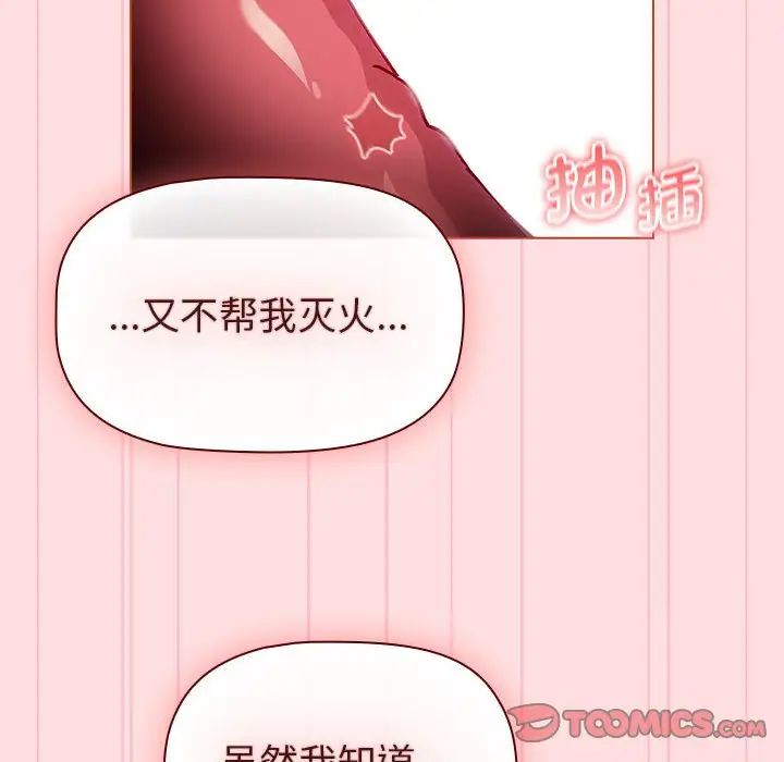 分组换换爱第105話