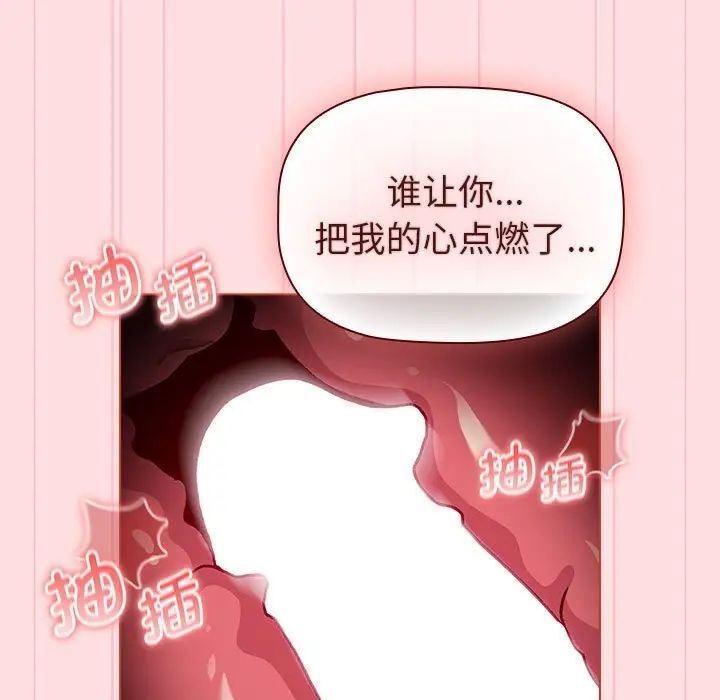 分组换换爱第105話