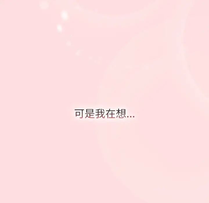 分组换换爱第105話