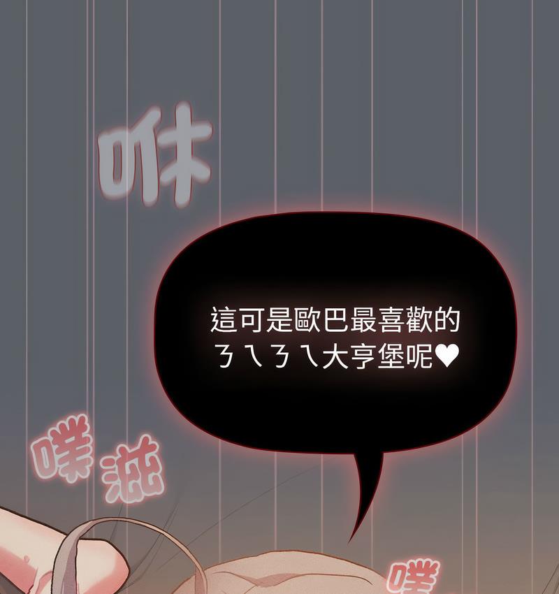 分组换换爱第106話