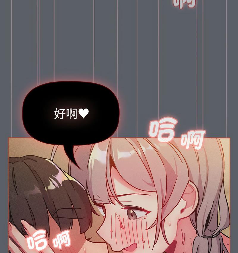 分组换换爱第106話