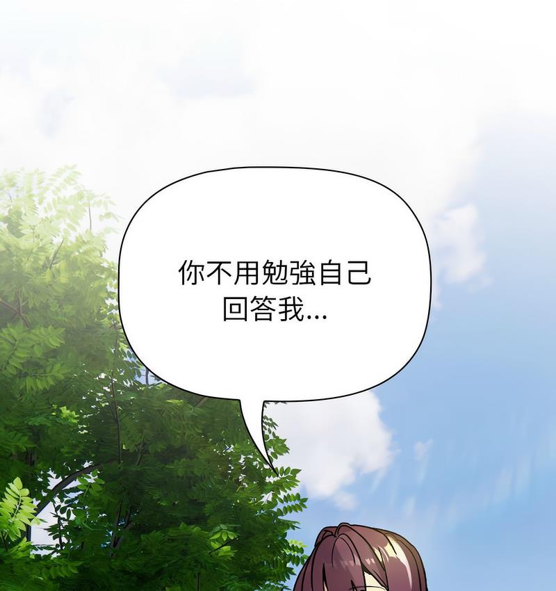 分组换换爱第106話