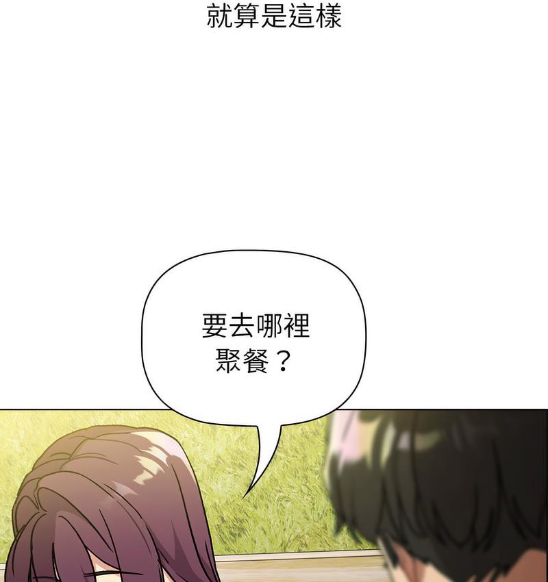 分组换换爱第106話