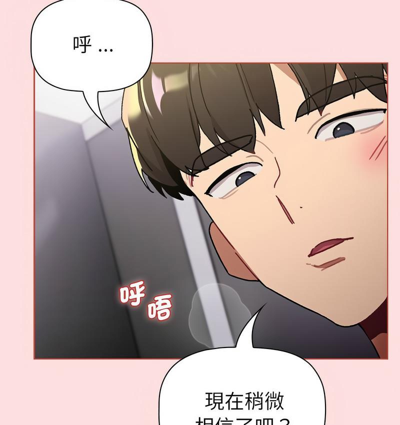 分组换换爱第106話