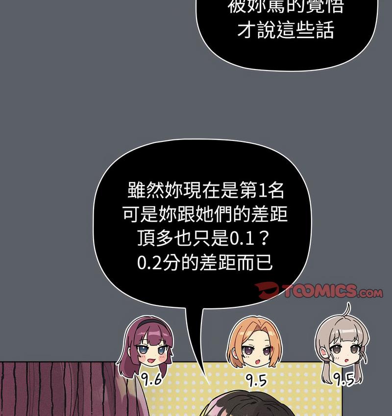 分组换换爱第106話