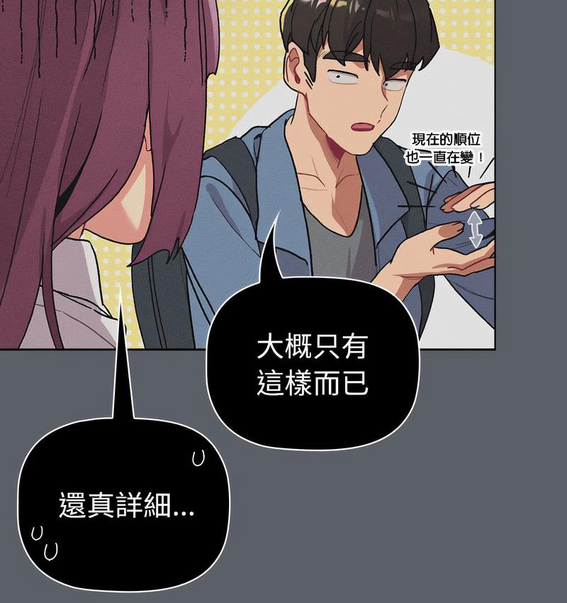 分组换换爱第106話