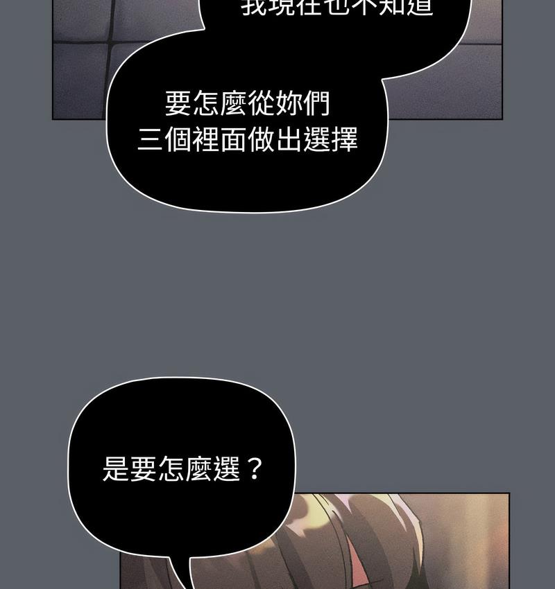 分组换换爱第106話