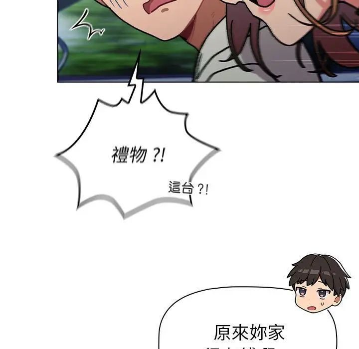 分组换换爱第107話