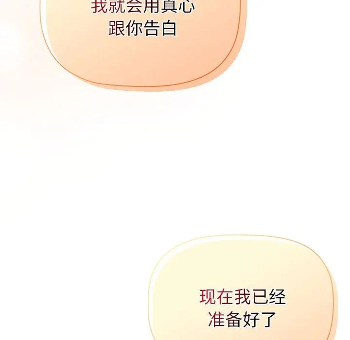 分组换换爱第108話