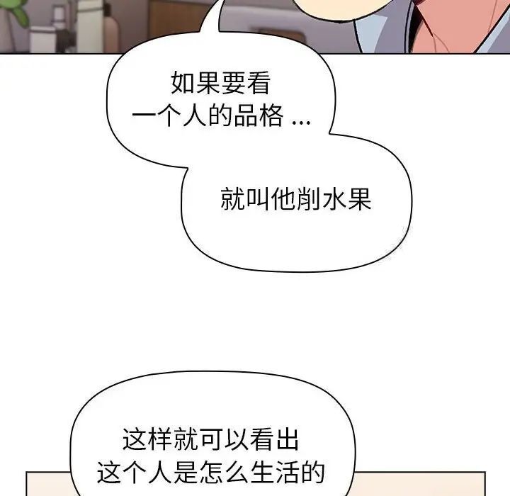 分组换换爱第108話