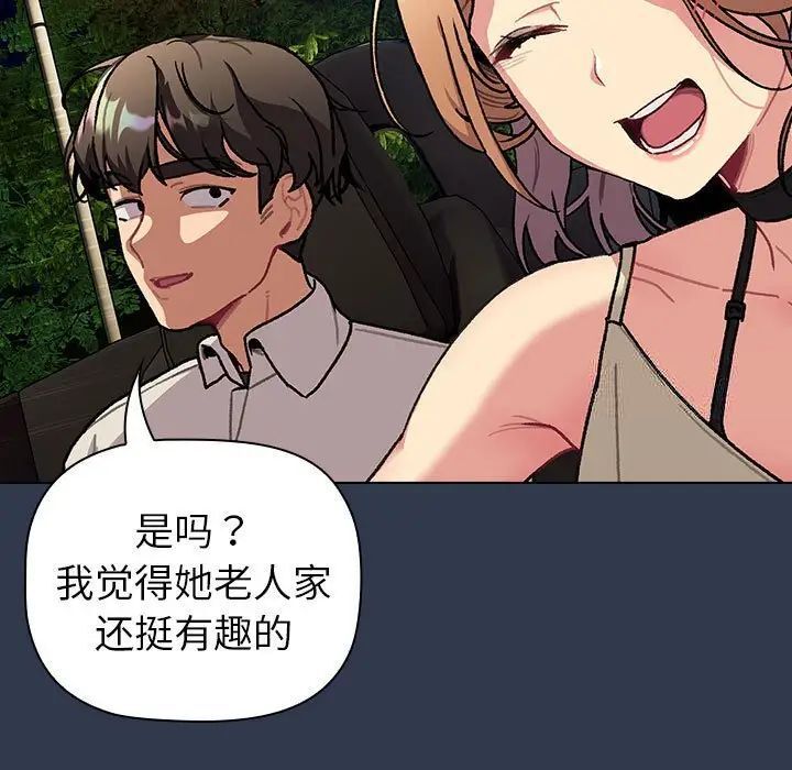 分组换换爱第108話