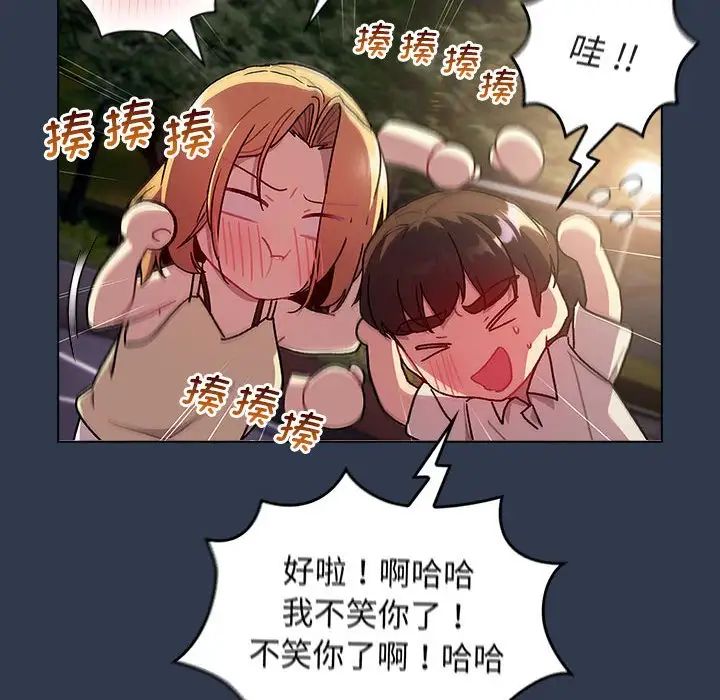分组换换爱第109話