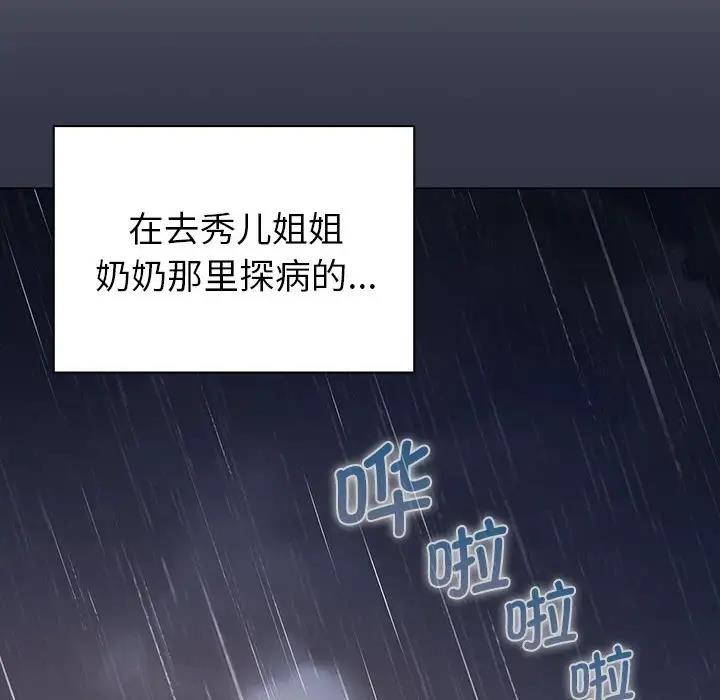 分组换换爱第111話