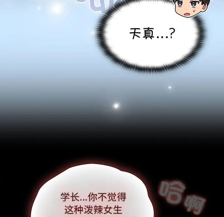 分组换换爱第112話