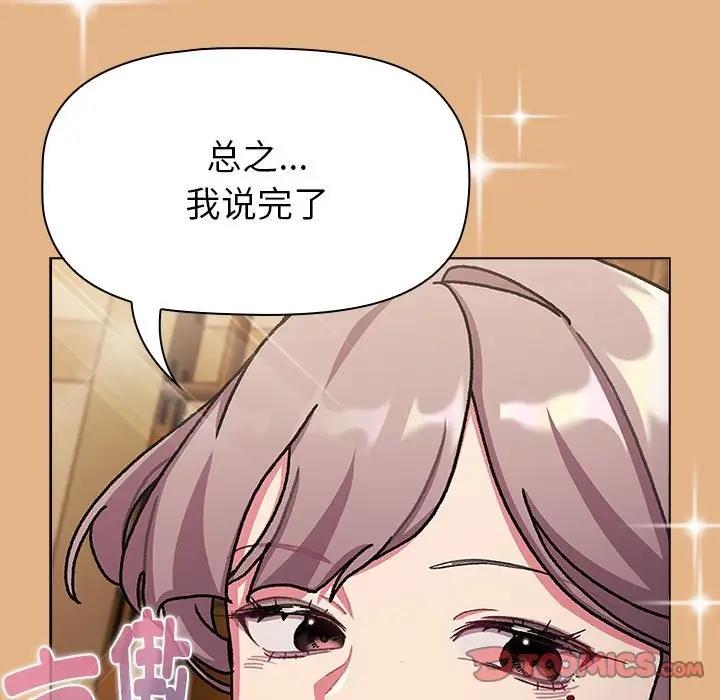 分组换换爱第112話