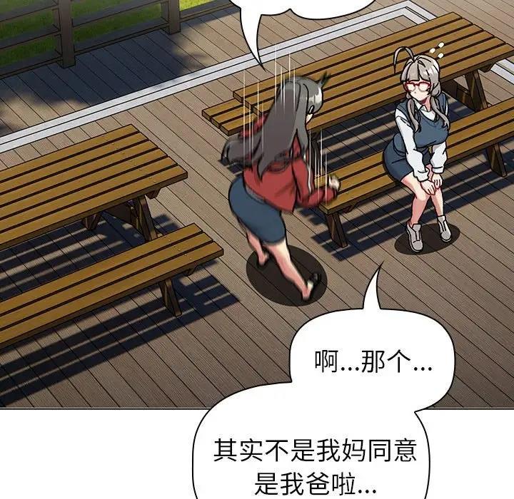 分组换换爱第114話