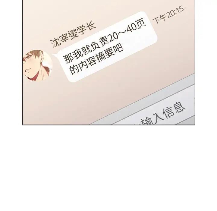 分组换换爱第114話