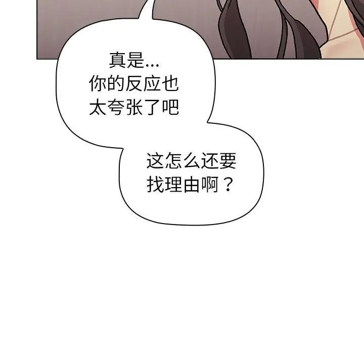 分组换换爱第114話