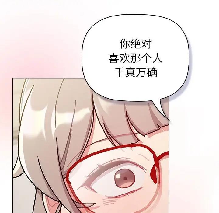 分组换换爱第114話
