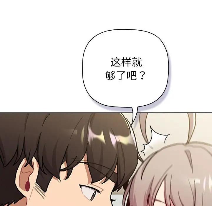 分组换换爱第116話