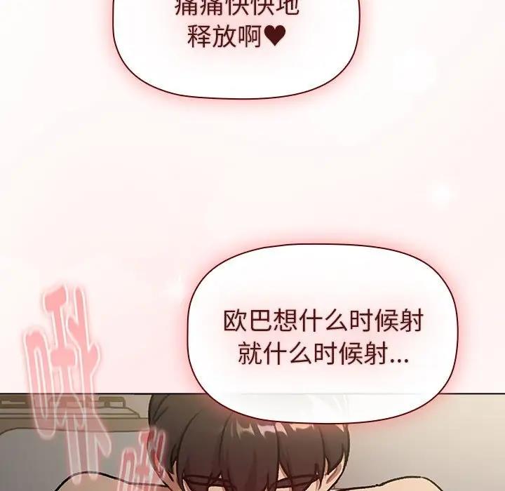 分组换换爱第118話