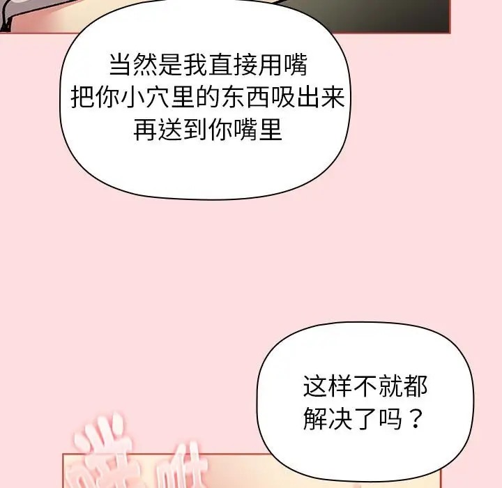 分组换换爱第121話