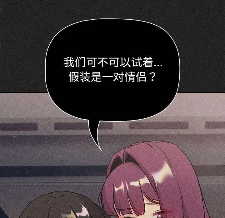 分组换换爱第122話