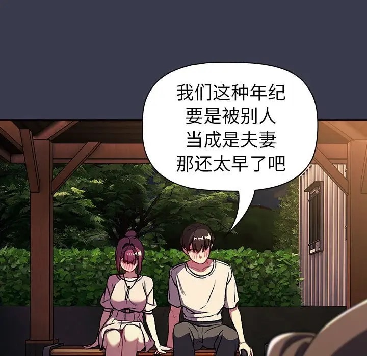 分组换换爱第122話