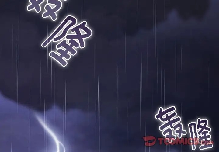 分组换换爱第123話