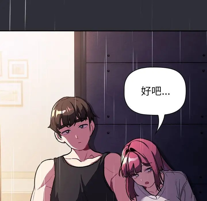 分组换换爱第123話