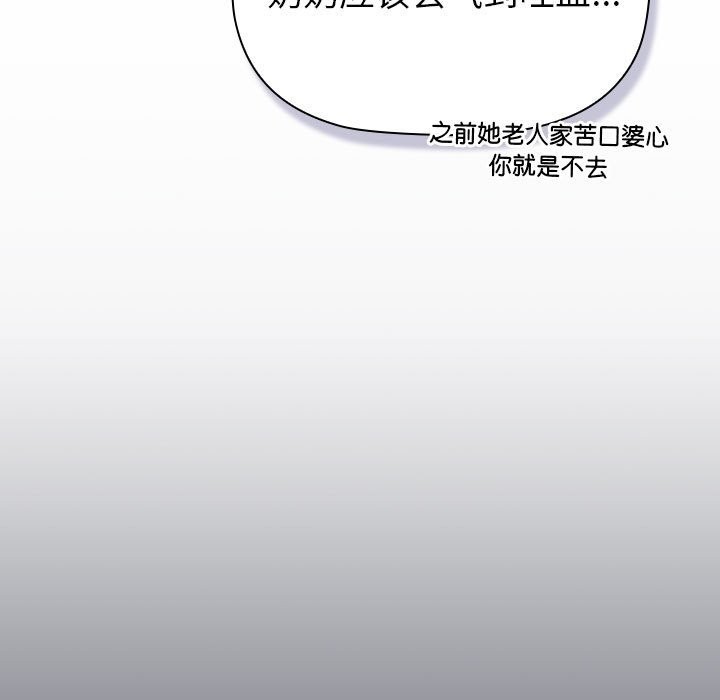 分组换换爱第129話