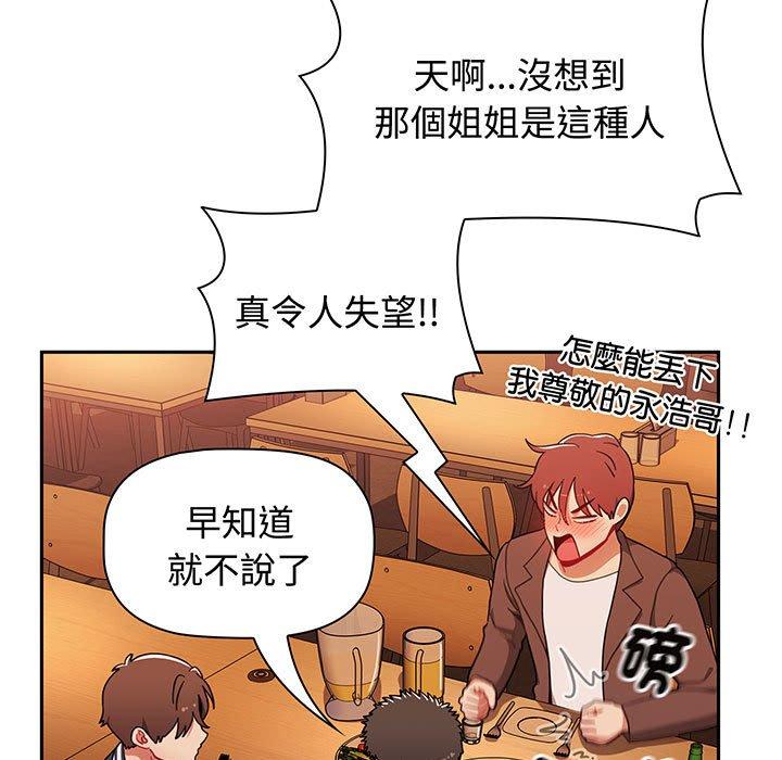 小孩子才做选择第74話