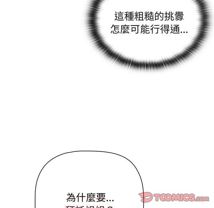小孩子才做选择第77話