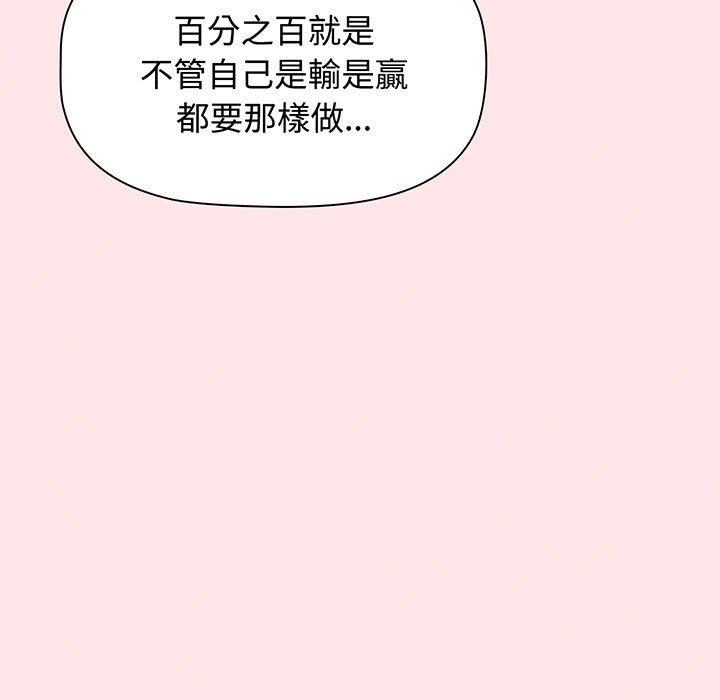小孩子才做选择第77話