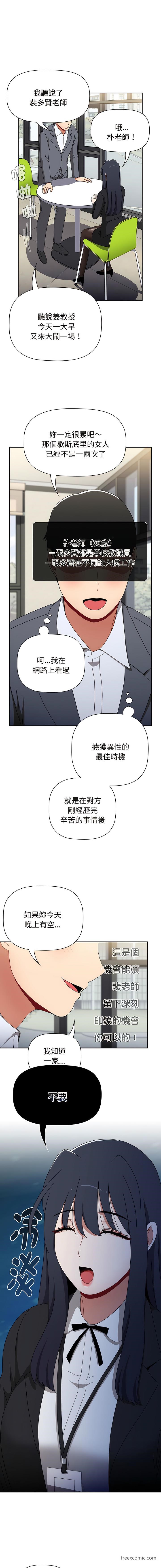 小孩子才做选择第78話