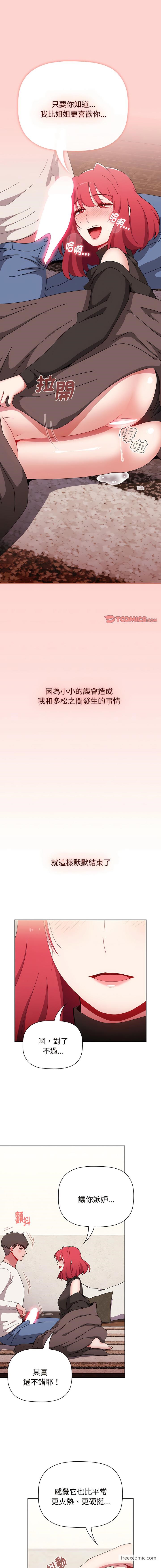 小孩子才做选择第78話