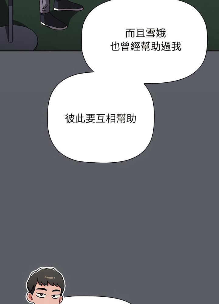 小孩子才做選擇 - 第80話91.jpg,小孩子才做選擇 - 第80話91,小孩子才做選擇 - 第80話