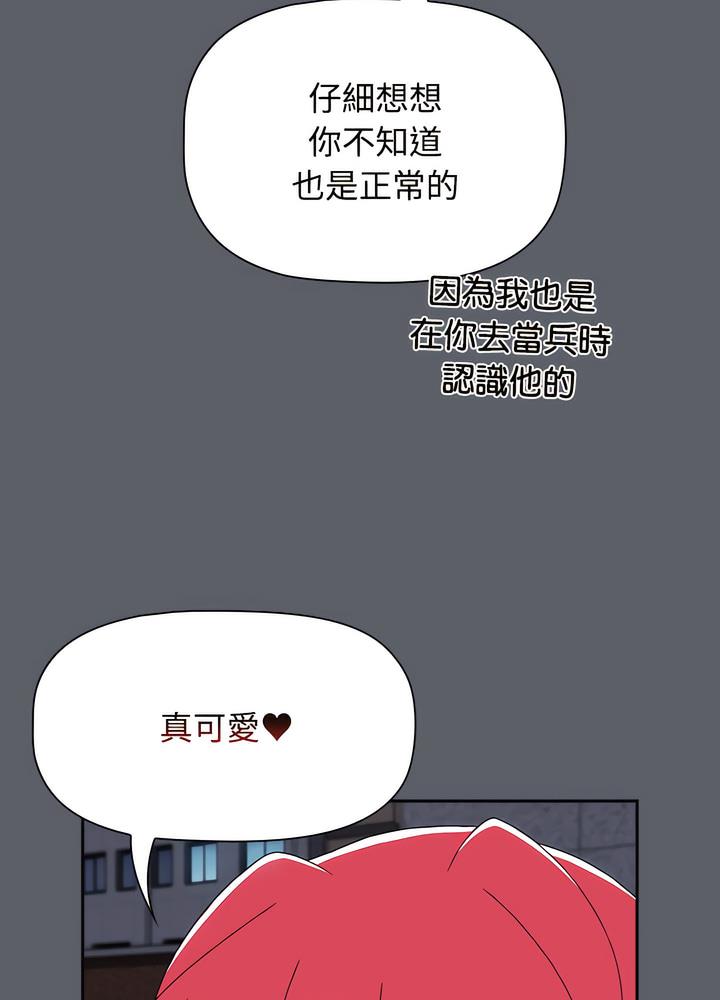 小孩子才做选择第80話