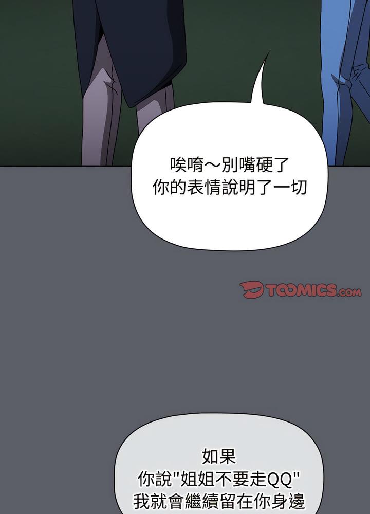 小孩子才做选择第80話