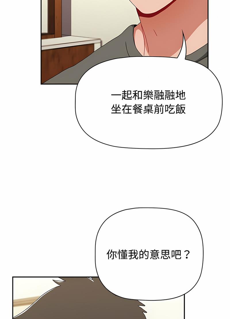 小孩子才做选择第81話