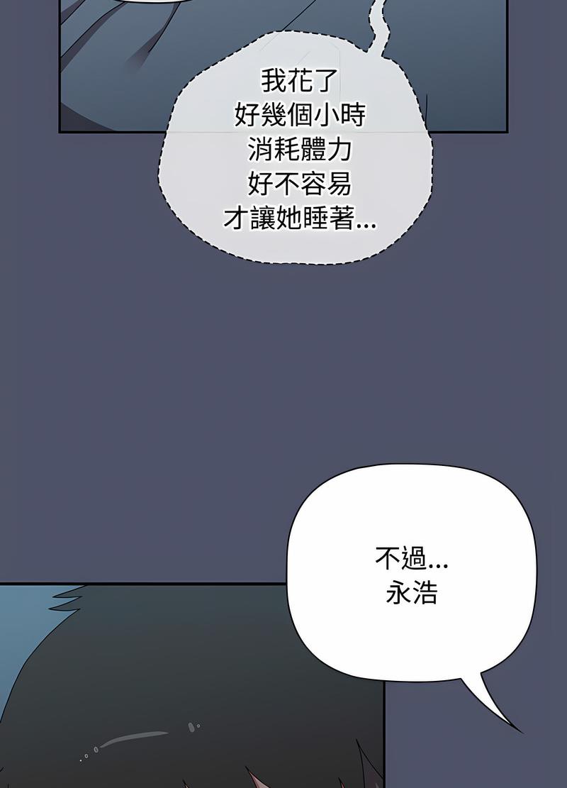 小孩子才做选择第82話